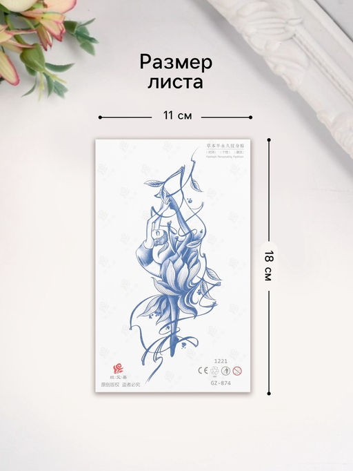 Переводная тату на тело синяя Балерина, 18?11 см