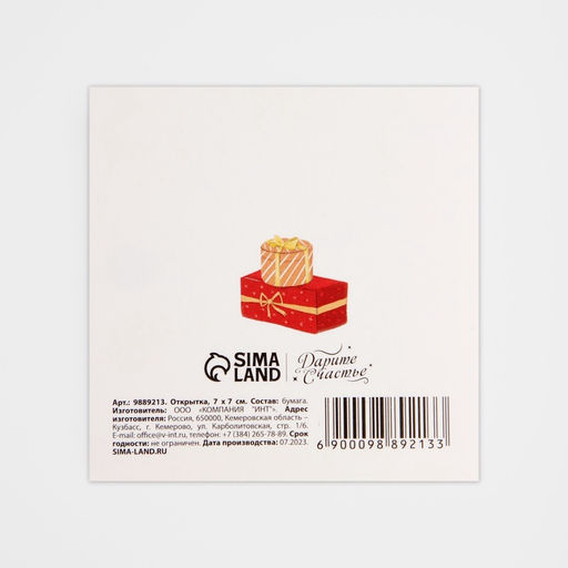 Цена за 10 шт. Открытка-мини новогодняя «Уютной зимы», 7×7 см