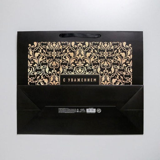 Пакет ламинированный С Уважением, XL 49 40 19 см - Дарите счастье фото 4