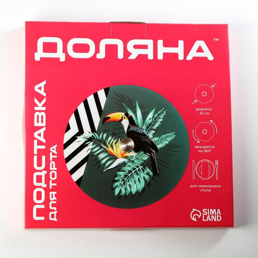 Подставка для торта вращающаяся Доляна «Тропики», d=32 см, стекло