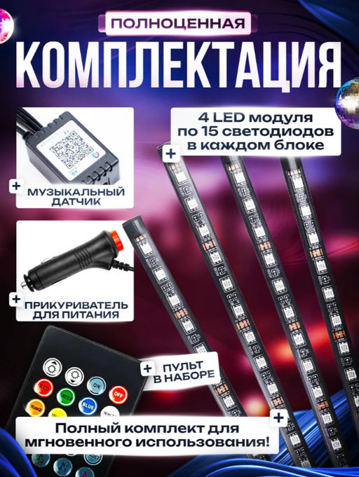 Подсветка в машину салон RGB (3625) - Мой органайзер фото 7