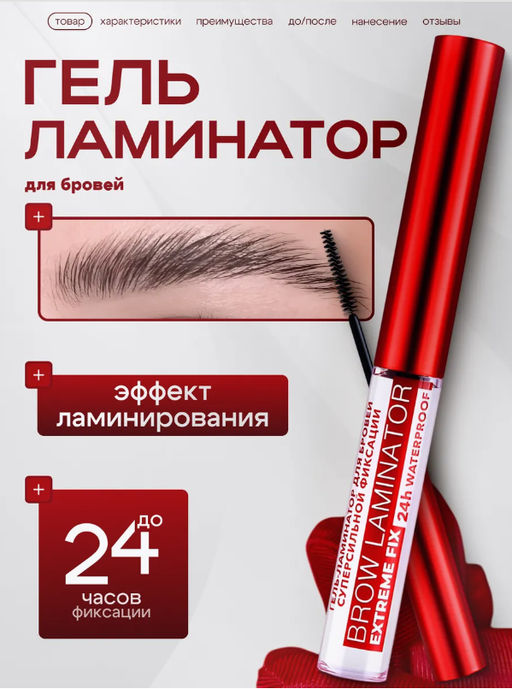 LuxVisage Гель-ламинатор для бровей суперсильной фиксации BROW LAMINATOR EXTREME FIX 24h waterproof