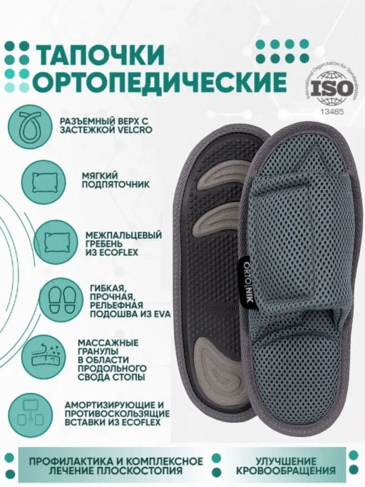 Тапочки анатомические с массажным эффектом (с липучкой) Орто.Ник ТМ-13(тс) темно-серый