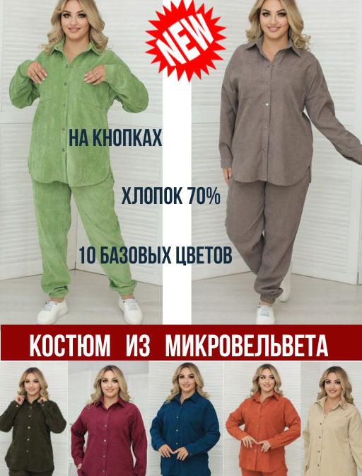 КОСТЮМ ТАРРАВО рубашка+джоггеры МИКРОВЕЛЬВЕТ