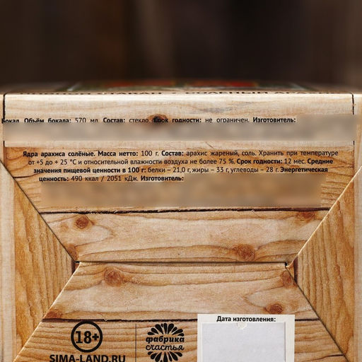 Набор Верь в свои силы: арахис 100 г., бокал 570 мл. - Фабрика счастья фото 5