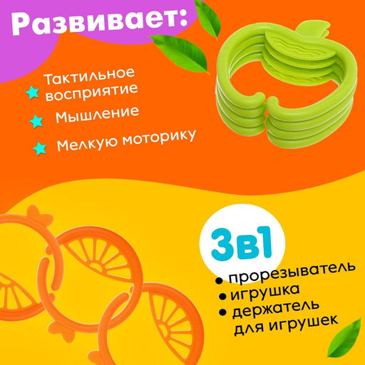 Развивающая игрушка-цепочка для зубов «Фруктовые колечки»