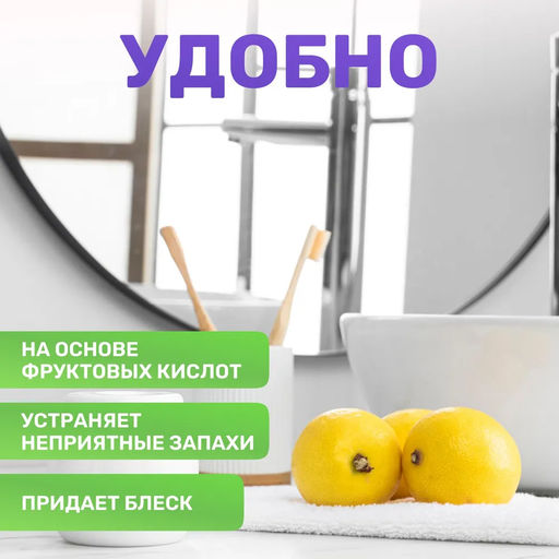 Средство для ванной и туалета сменная бутылка, 500 мл - Meine liebe фото 3