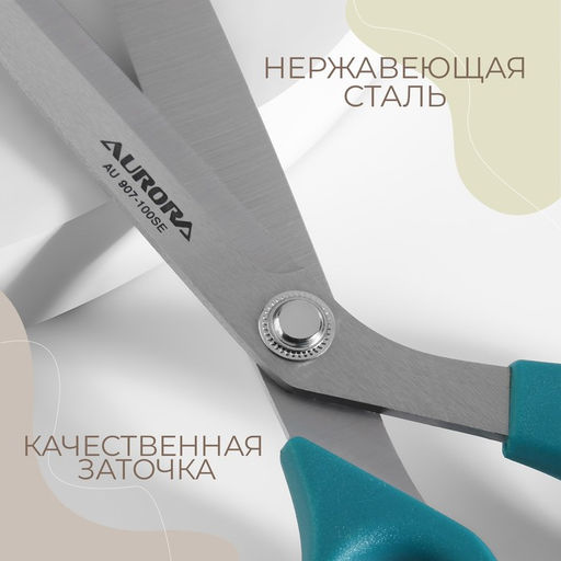 Ножницы портновские, профессиональные, скошенное лезвие, 9,8", 25 см, цвет тёмно-бирюзовый