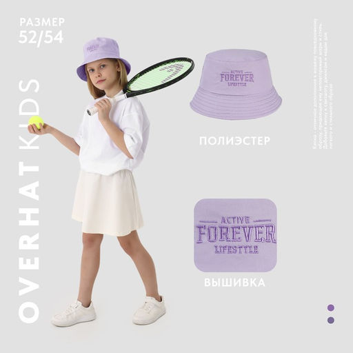 Панама детская Forever, сиреневая, р-р 54