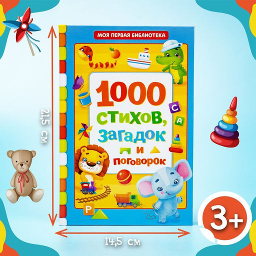 Книга в твёрдом переплете 1000 стихов, 256 стр. - Буква-ленд фото 8