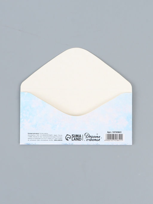 Цена за 10 шт. Конверт для денег «С Новым Годом!», 16×8 см