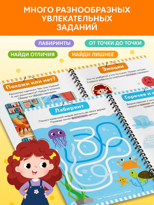 Книга с маркерами для детей 2-3 лет «Многоразовая развивающая тетрадь», 36 стр.