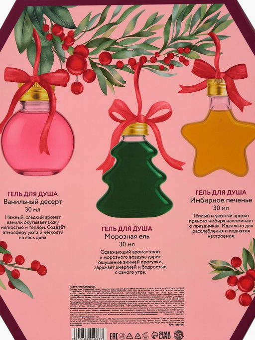 Подарочный набор «С Новым годом», гель для душа 6 шт × 30 мл, URAL LAB