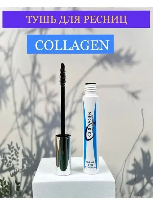MILLION PAULINE Тушь для ресниц водостойкая COLLAGEN Waterproof Mascara
