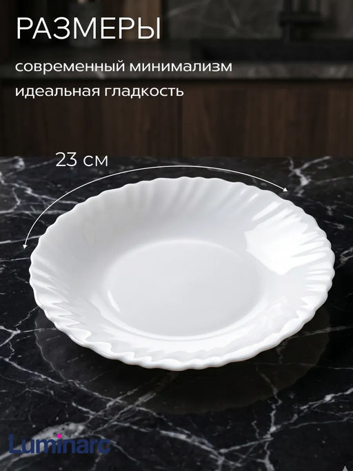 Тарелка суповая Luminarc ФЭСТОН 23 см H4991 (J6329) (J6331) (Q7982) (V0618) (Q6667) /Люминарк/  фото 10