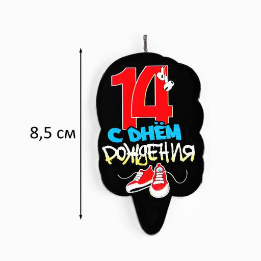 Цена за 4 шт. Свеча для торта С Днем рождения, 14 лет, кеды, 6.5 см - Страна карнавалия фото 2