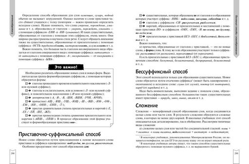 Русский язык