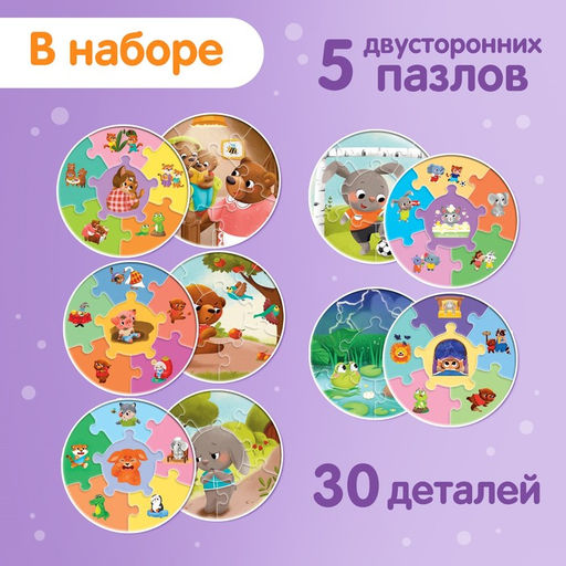 Цена за 2 шт. Умные пазлы двусторонние «Эмоции», 5 пазлов, 30 деталей