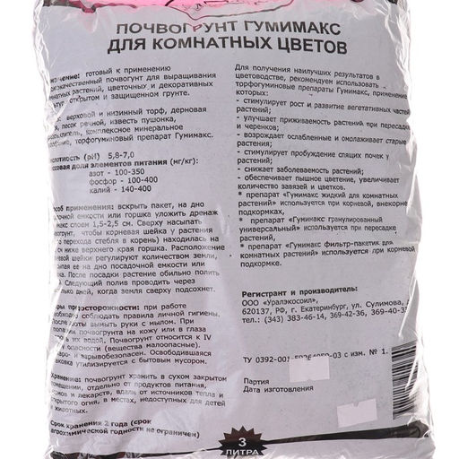 Цена за 6 шт. Почвогрунт «Гумимакс», для комнатных цветов, 3 л