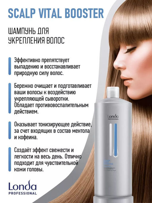 -10% Укрепляющий шампунь Vital booster, 1000 мл Londa - Londa professional фото 3