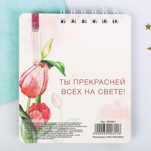 Цена за 2 шт. Подарочный набор, блокнот А7.32 листа, мини-ручка С 8 Марта - Artfox фото 5
