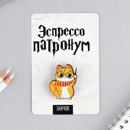 Цена за 2 шт. Значок Эспрессо патронум, 8?12 см