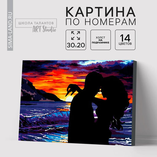 Картина по номерам на холсте с подрамником «Объятия на закате», 20×30 см