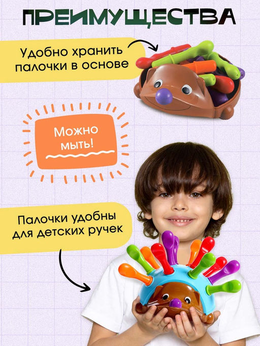 Развивающий набор «Умный ёжик»