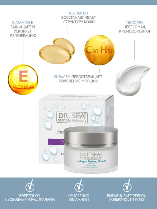 210 DS Коллагеновый укрепляющий крем SPF15 50 мл