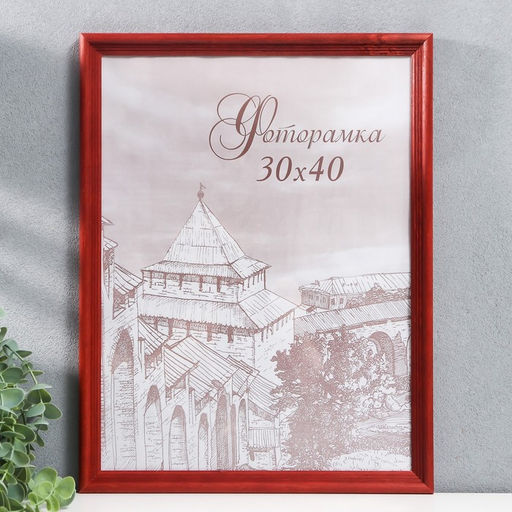 Фоторамка для фото 30×40 см Brawley, сосна, (пластиковый экран), красный