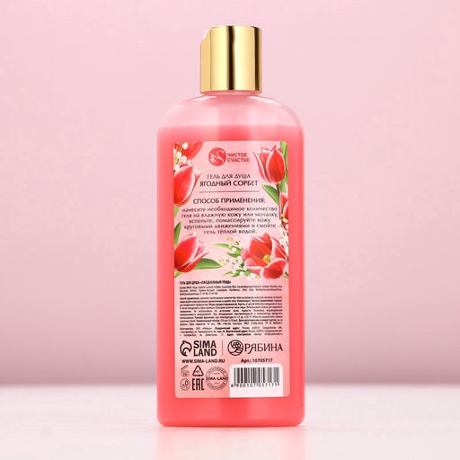 Гель для душа Сияй ярче всех, 250 мл, аромат ягодный сорбет, Чистое счастье  фото 5