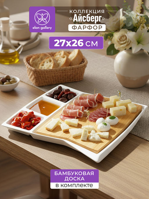 Набор д/сервировки сыра 27,5*26*1,7 см Айсберг блюдо + разделочная доска - Elan gallery фото 22