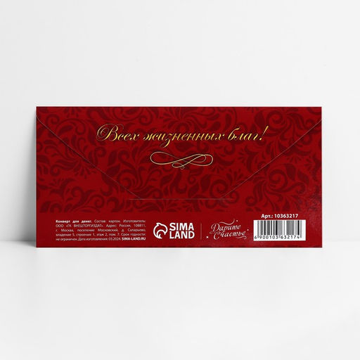 Цена за 10 шт. Конверт для денег «В день юбилея», 16.5×8 см