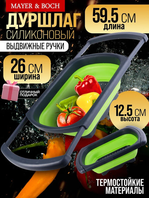 31488-1 Дуршлаг с выдвиж. ручками, ЗЕЛЕН.MB (х12) - Mayer&boch фото 5