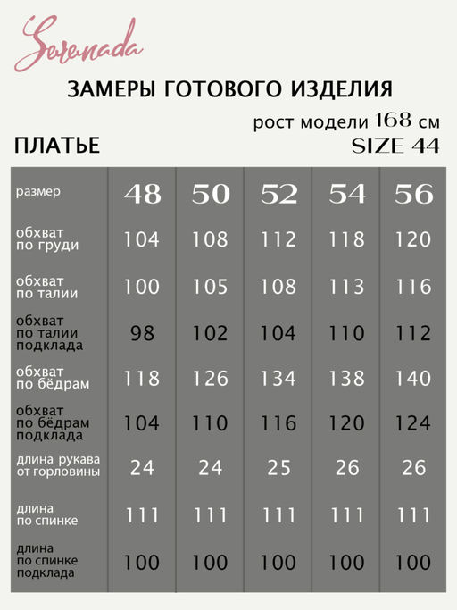 Платье Розалина (46-56) - Serenada фото 6