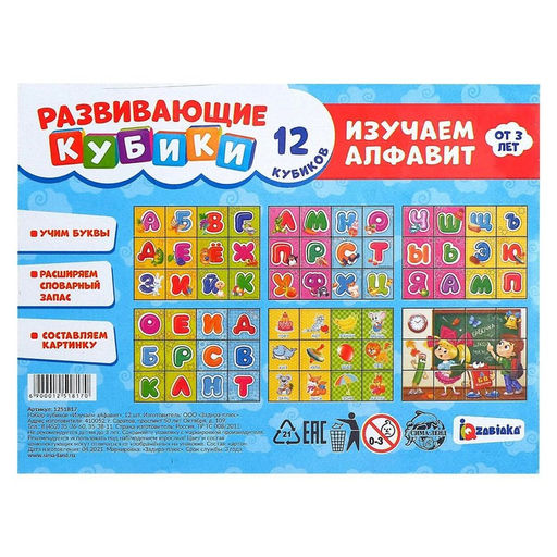 Кубики Изучаем алфавит, 12 штук, по методике Монтессори - Iq-zabiaka фото 2