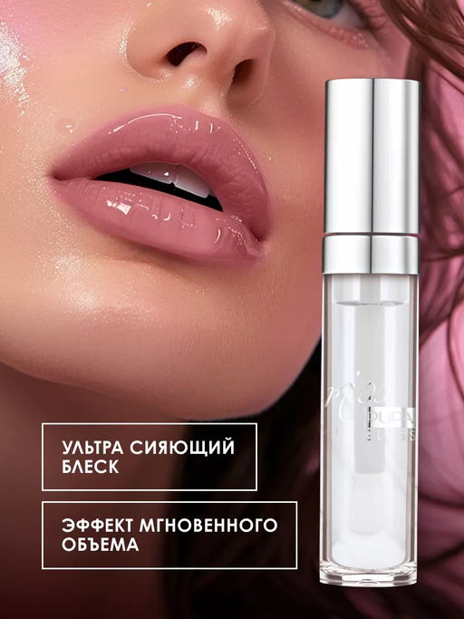Блеск для губ MISS PUPA GLOSS тон 100 Кристальный стеклянный  фото 2