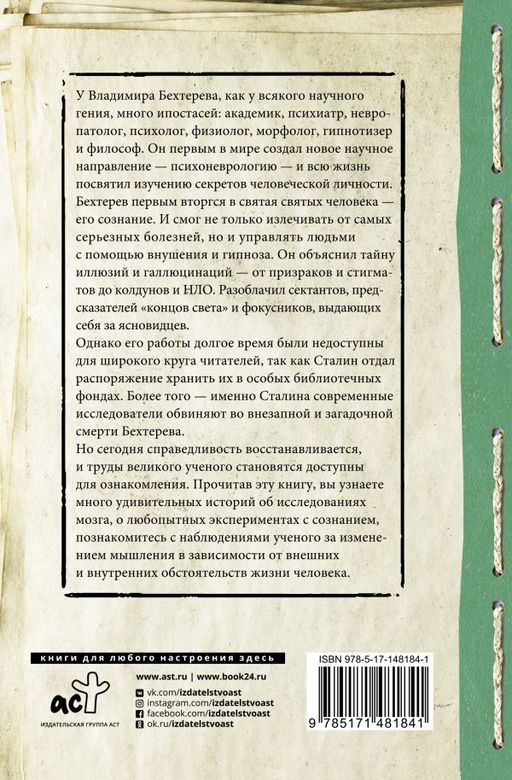 Все секреты мозга: большая книга про сознание
