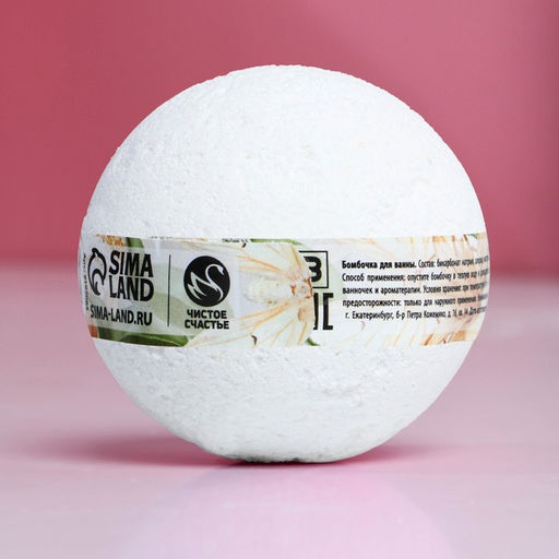 Цена за 2 шт. Бомбочка для ванны Ты совершенна!, 130 г, аромат ванильного десерта, Чистое счастье  фото 2