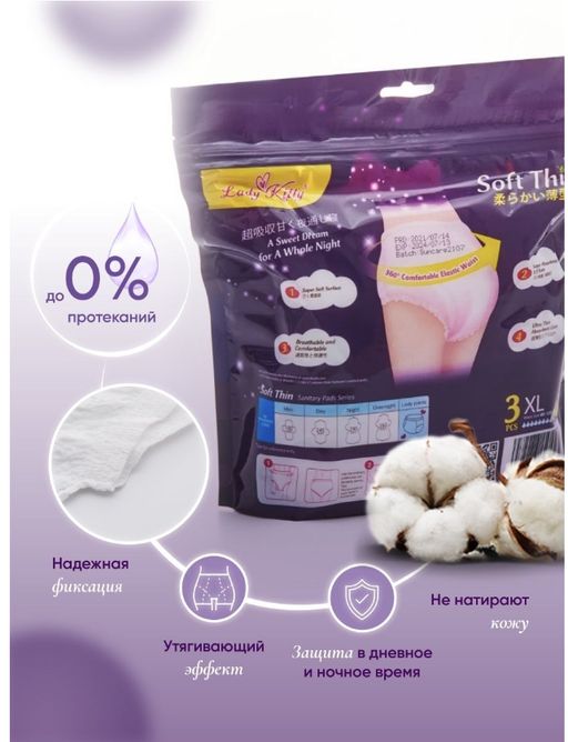 Трусики-прокладки супервпитывающие Lady Kitty размер M-L 3 шт 8 капель  фото 2