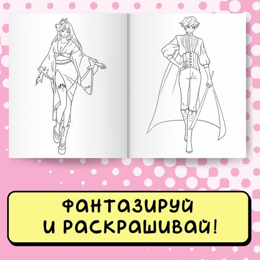 Набор раскрасок Фантастический мир, 2 шт. по 16 стр., Аниме - Буква-ленд фото 3