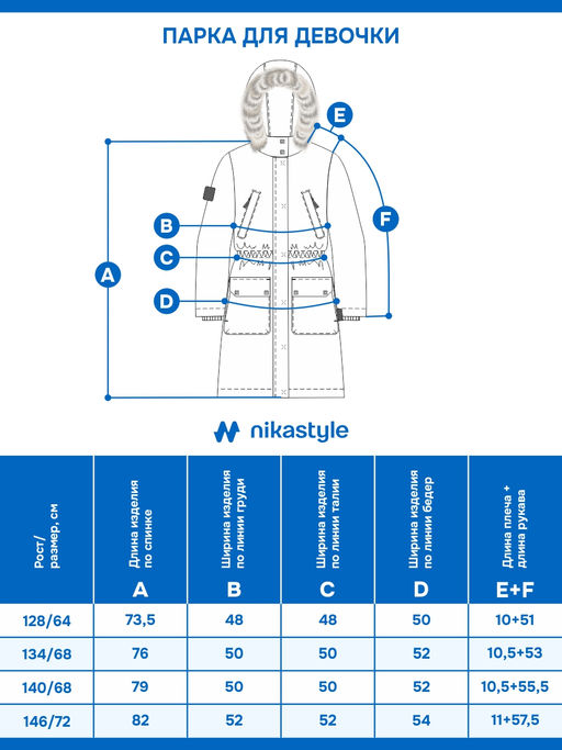 Парка 5з8025 кешью