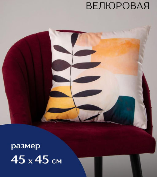 Декоративная наволочка Велюр 45х45 н4