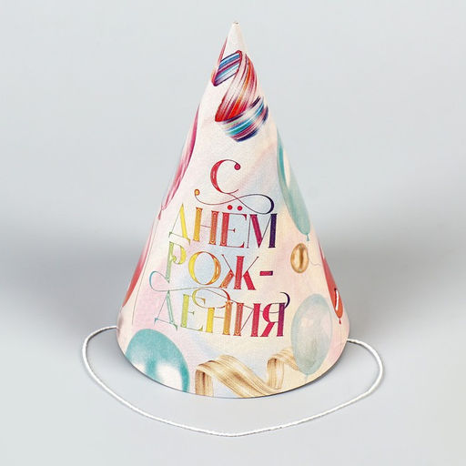 Колпак бумажный «С Днём Рождения», набор 6 шт.