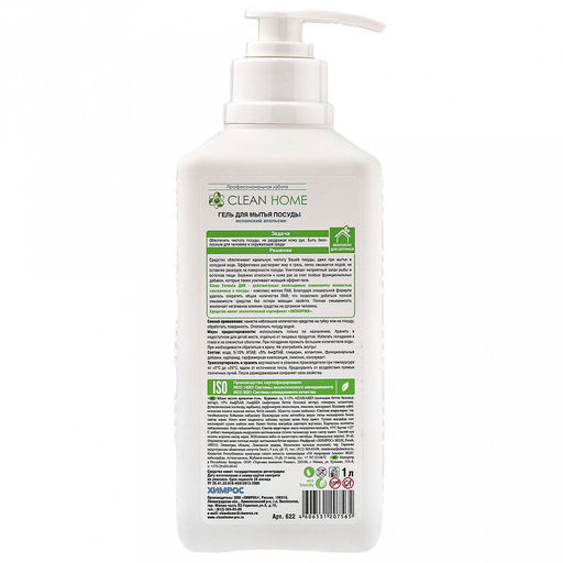 Гель для мытья посуды 1л, "Испанский апельсин", с дозатором 9х7,5х24см, "Clean Home" (Россия)