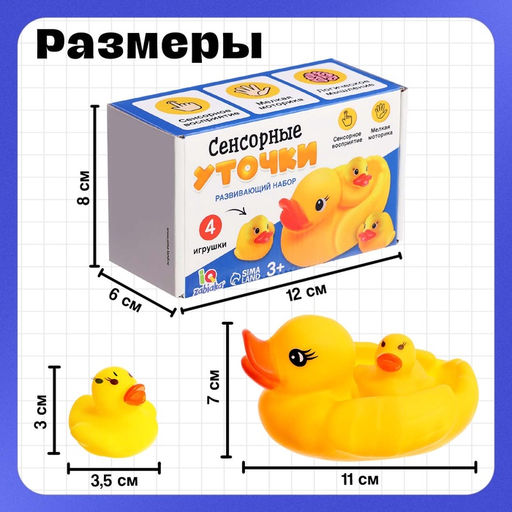 Развивающий набор «Сенсорные уточки», 3+