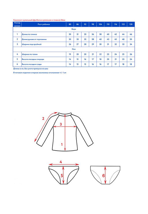 Костюм купальный (джемпер купальный + плавки купальные) д/дев. Айна