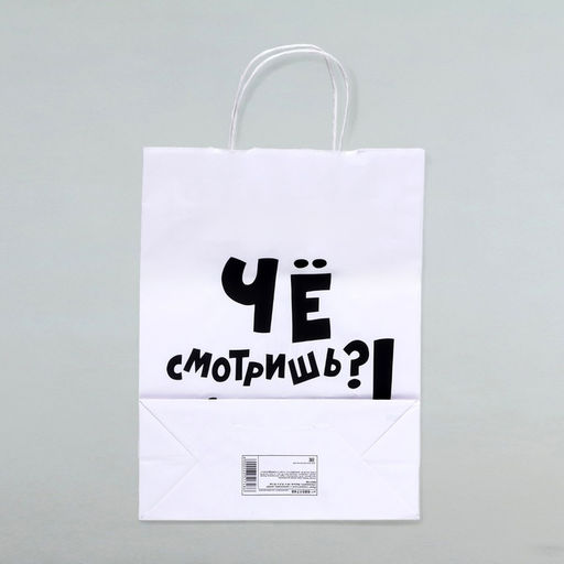 Цена за 2 шт. Пакет подарочный с приколами, крафт Наливай!, белый, 24 х 10,5 х 32 см, 1 шт - UPAK LAND фото 4