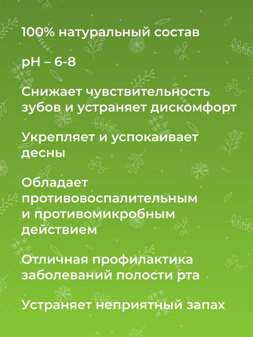 Зубная паста для чувствительных зубов Целебные травы - Siberina фото 8