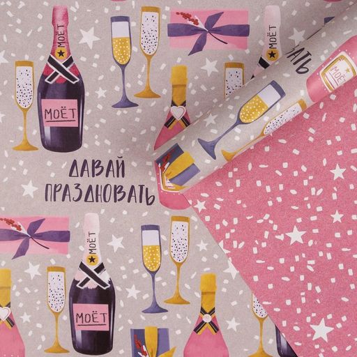 Цена за 9 шт. Бумага упаковочная глянцевая двухсторонняя «Давай праздновать», 70 х 100 см